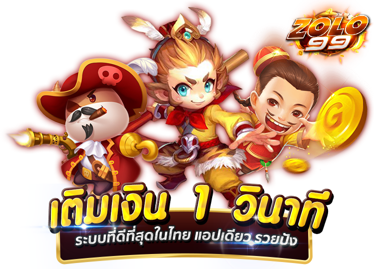 zolo99 สมัคร